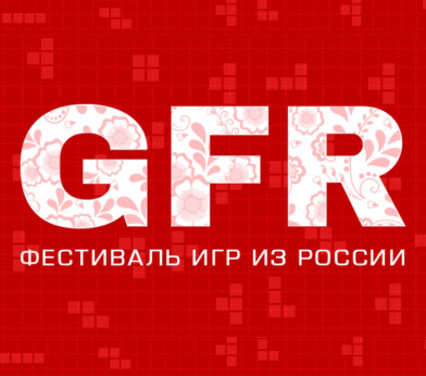 Онлайн-фестиваль игр из России